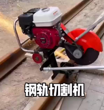 鋼軌鋸軌機(jī)的安全關(guān)閉與檢查